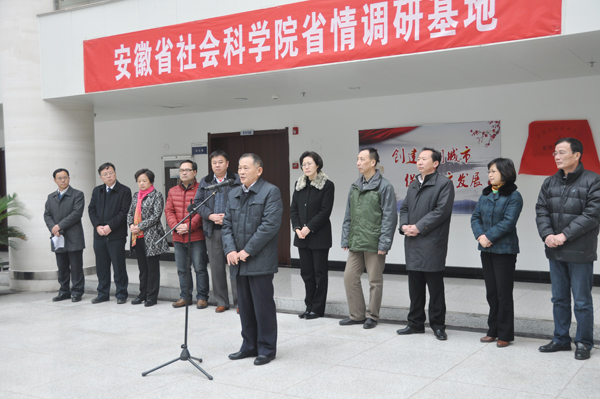我院在安庆市大观区举行省情调研基地揭牌仪式