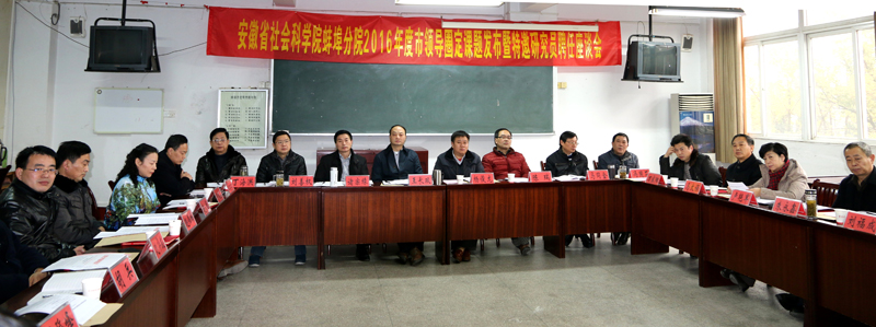 我院蚌埠分院聘任首批特邀研究员