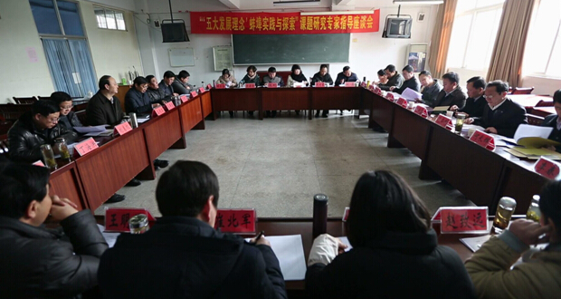 蚌埠分院召开“‘五大发展理念’蚌埠实践与探索”课题研究专家指导座谈会