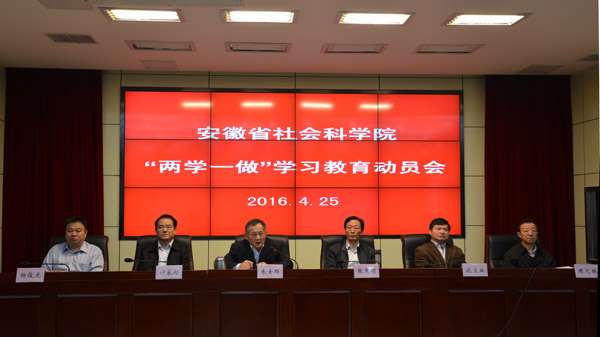 我院召开“两学一做”学习教育动员大会