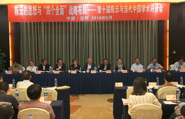 我院专家应邀参加第十届“陈云与当代中国”学术研讨会