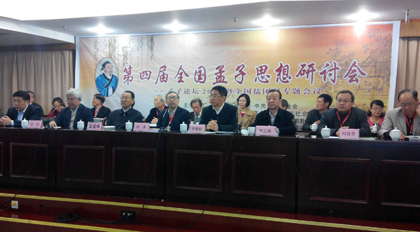 ​周之林参加第四届全国孟子思想研讨会