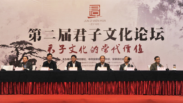我院成功主办“第二届君子文化论坛”