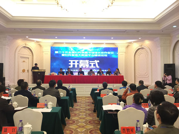 我院图书馆馆长一行参加第二十次全国社科院图书馆馆长协作会