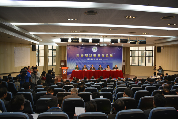 第四届安徽文化论坛在蚌埠举行