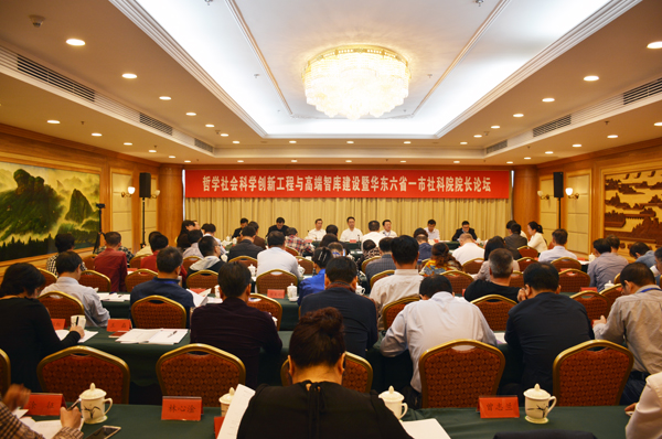 ​华东六省一市社科院院长论坛在福州召开