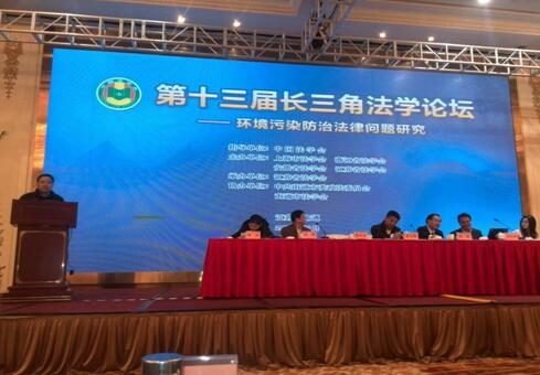 我院专家参加第十三届“长三角法学论坛”并获奖