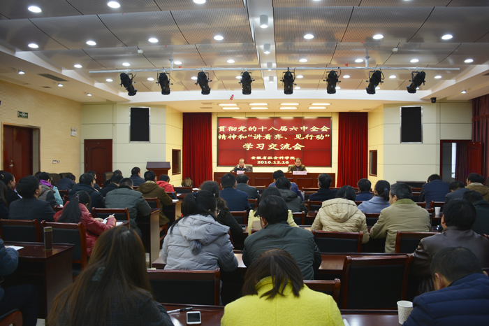 我院召开学习贯彻十八届六中全会精神和“讲看齐、见行动”学习交流会