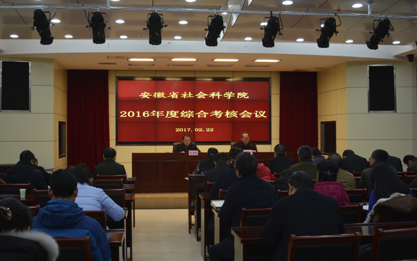 我院召开领导班子和省管干部综合考核工作会议