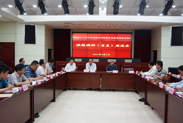 中宣部“马工程”重大项目课题调研（省直）座谈会在我院召开