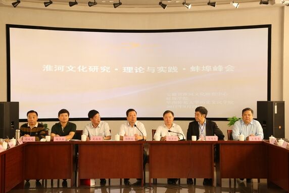 ​我院主办“淮河文化研究•理论与实践•蚌埠峰会”
