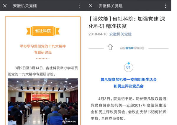 省机关党建新媒体多次报道关注我院党建学习活动