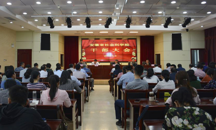 ​我院召开干部大会，总结谋划工作，表彰科研先进