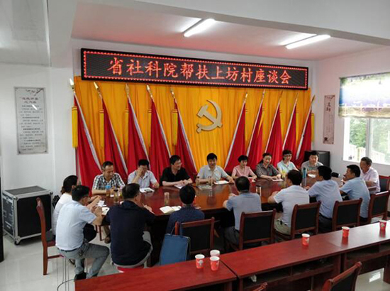 省社科院坚持扶贫与扶志扶智相结合