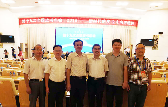 曾凡银院长应邀出席第十九次全国皮书年会