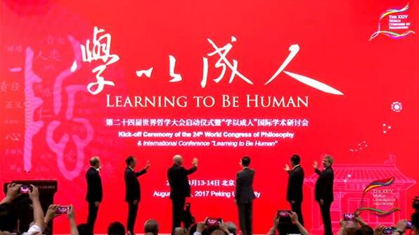 哲学与文化所科研人员参加第二十四届世界哲学大会