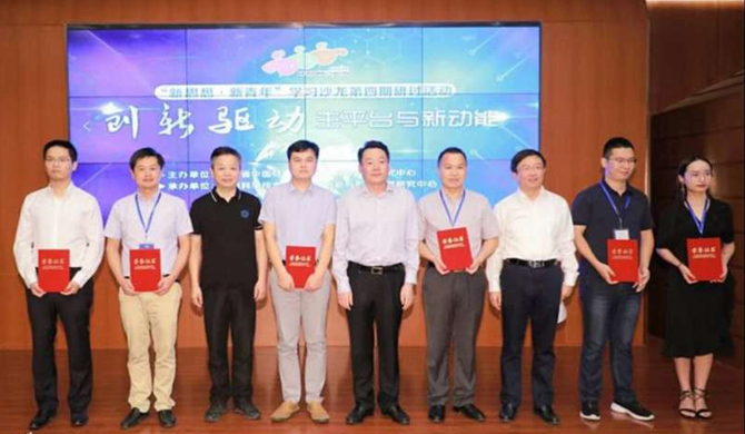 我院青年科研人员参加“新思想•新青年”学习沙龙第四期研讨活动