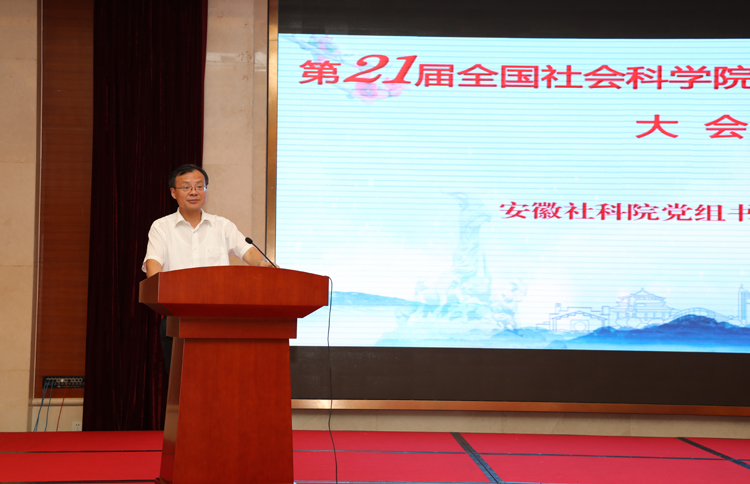 曾凡银院长出席第21届全国社会科学院院长联席会议暨智库论坛