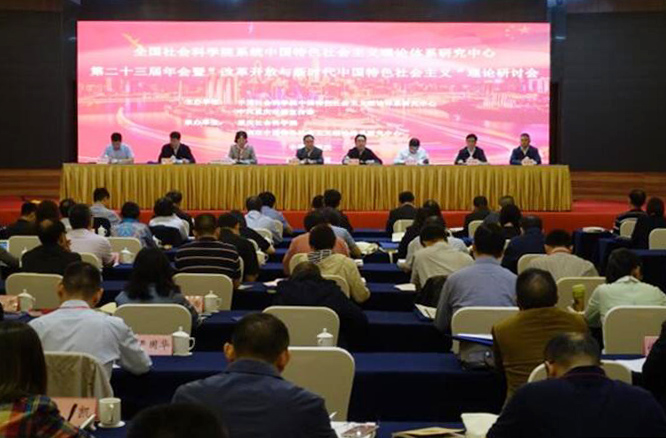 杨俊龙副院长出席“改革开放与新时代中国特色社会主义”理论研讨会