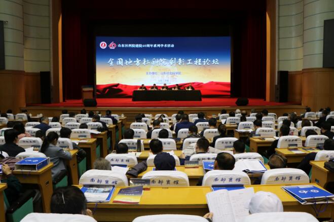 曾凡银院长出席全国地方社科院创新工程论坛