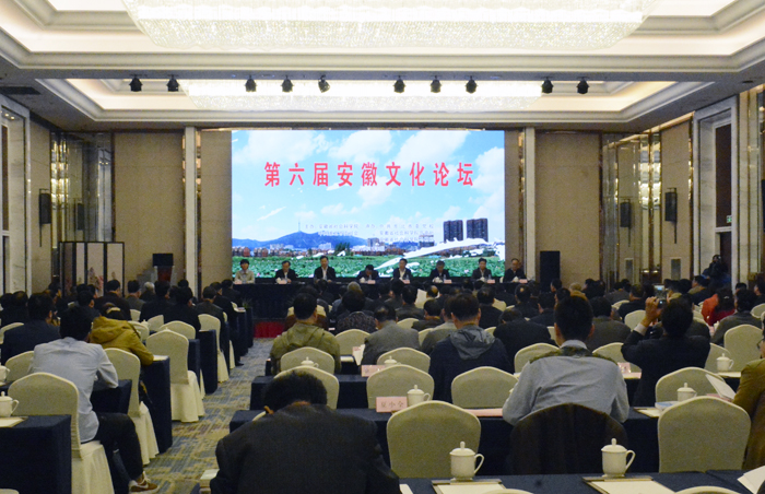 第六届安徽文化论坛在淮北召开