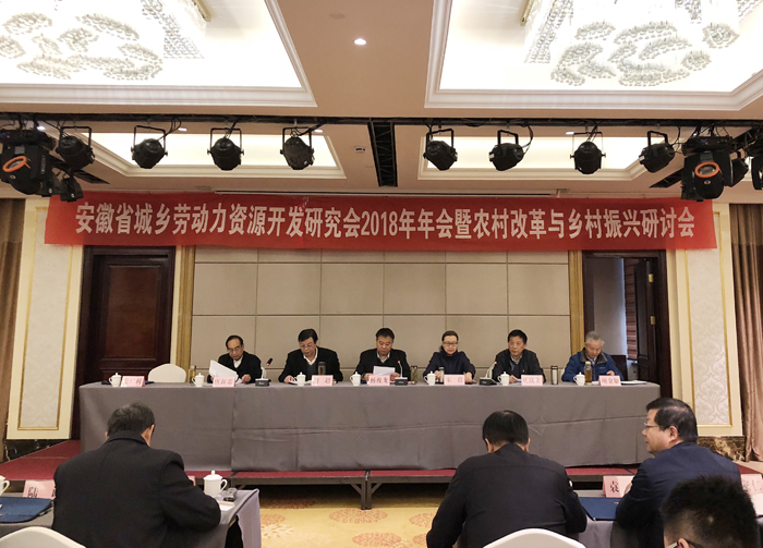杨俊龙出席省劳研会2018年年会暨“农村改革与乡村振兴”研讨会