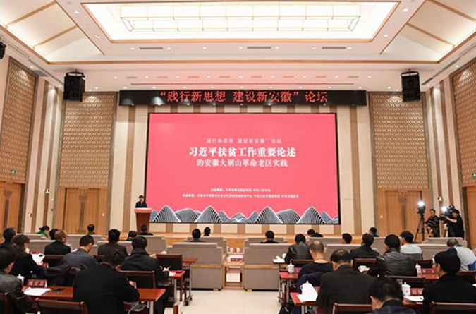 我院五位专家出席“习近平扶贫工作重要论述的安徽大别山革命老区实践”理论研讨会