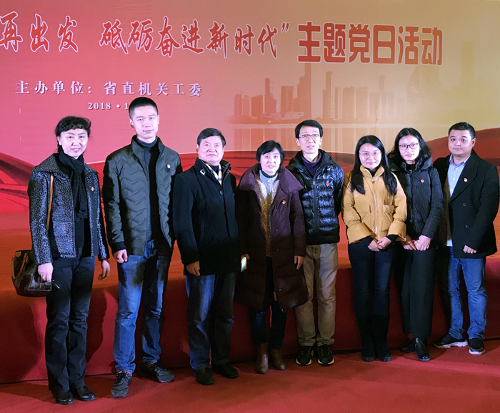 我院党员代表参加省直机关“改革开放再出发 砥砺奋进新时代”主题党日活动