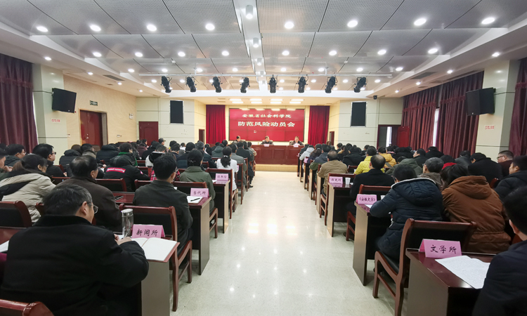 我院召开党风廉政建设与效能建设专题会议暨防范化解重大风险部署会