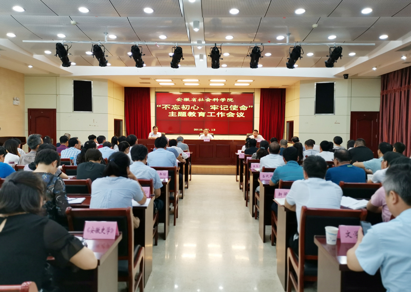 我院召开“不忘初心、牢记使命”主题教育工作会议