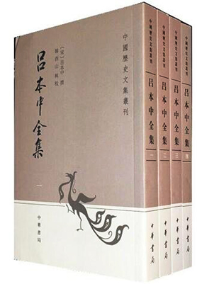 韩酉山辑校《吕本中全集》出版