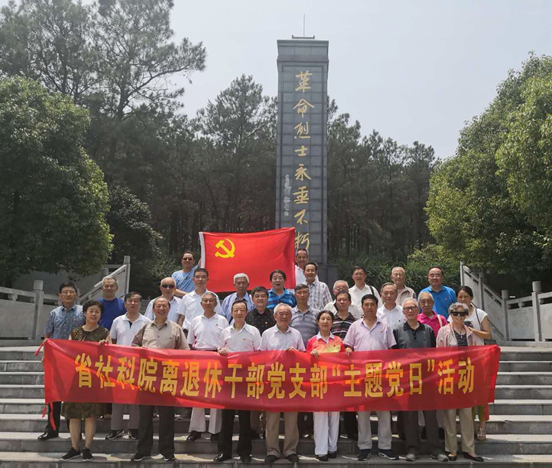 离退休党支部开展“不忘初心、牢记使命”主题党日活动