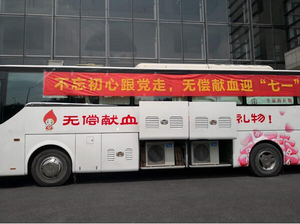 我院组织干部职工开展无偿献血活动