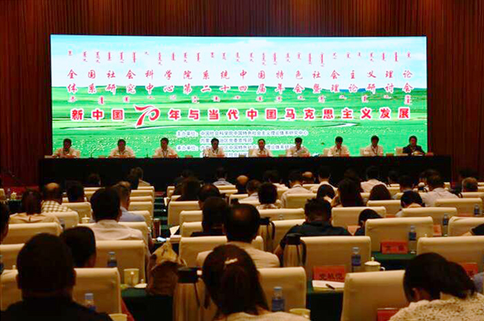 曾凡银院长出席“新中国70年与当代中国马克思主义发展”理论研讨会