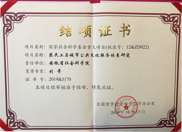 我院承担的国家社会科学基金重大项目结项