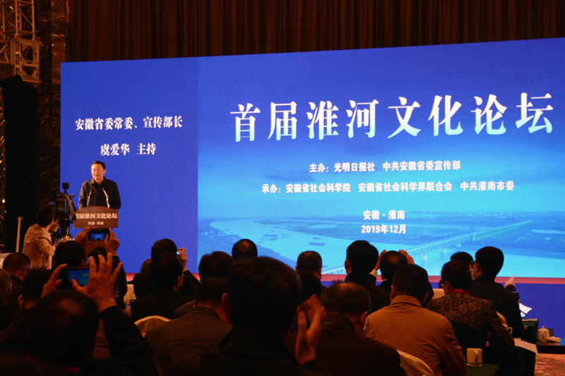 首届淮河文化论坛隆重召开