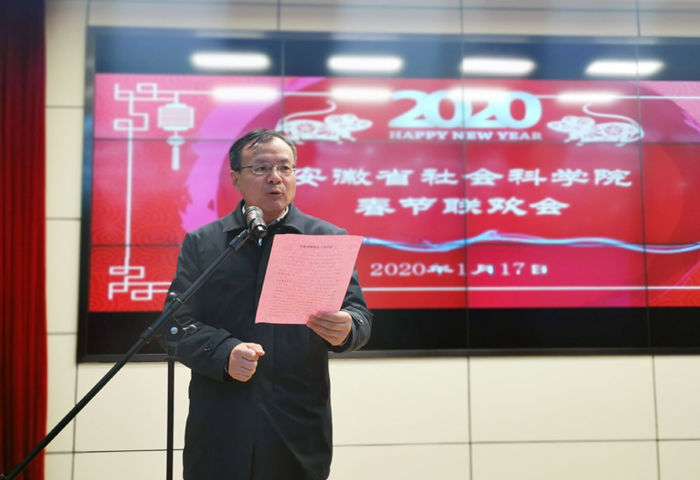省社科院举行2020年新春联欢会