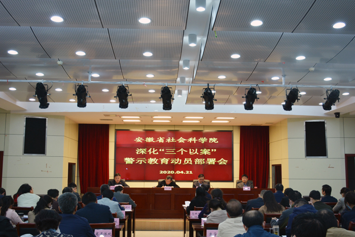 我院召开深化“三个以案”警示教育暨巡视整改动员会