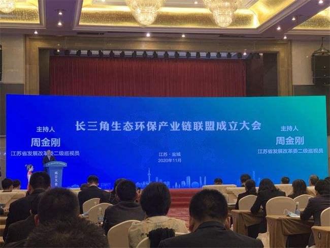 长三角生态环保产业链联盟成立