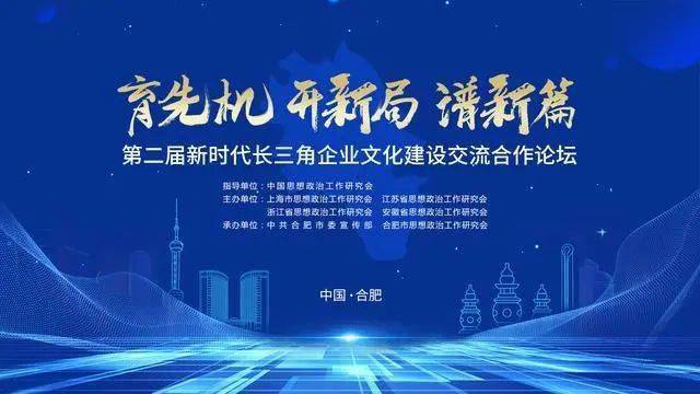 长三角企业文化建设交流合作论坛举行