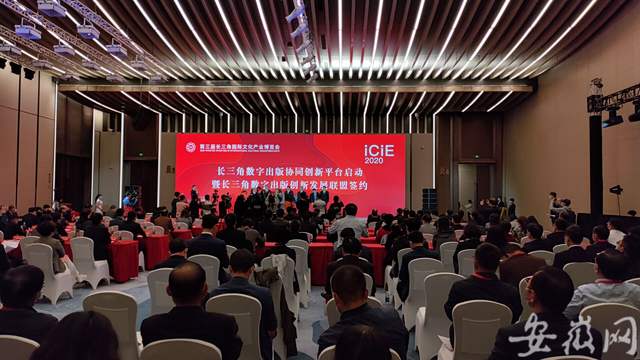 长三角数字出版协同创新平台启动