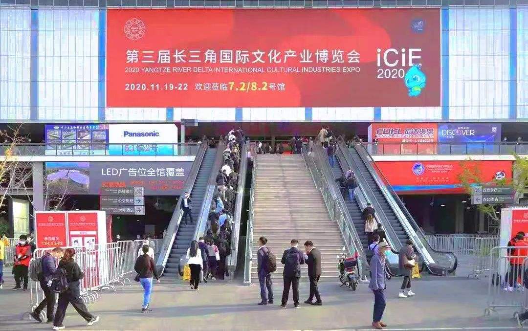 互联长三角 激活新精彩——第三届长三角国际文化产业博览会在上海举办