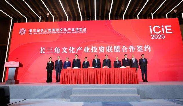 长三角文化产业投资联盟成立