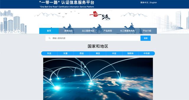 长三角“一带一路”国际认证联盟成立