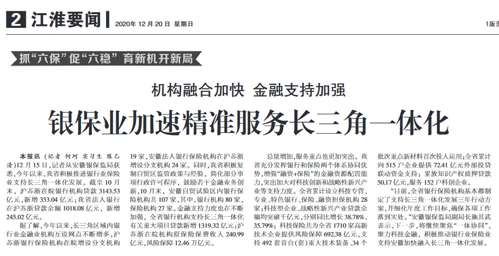 银保业加速精准服务长三角一体化