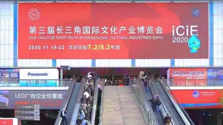 互联长三角 激活新精彩——第三届长三角国际文化产业博览会在上海举办