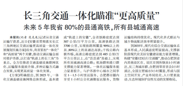 长三角交通一体化瞄准“更高质量”