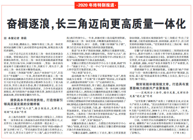 奋楫逐浪，长三角迈向更高质量一体化