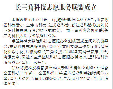 长三角科技志愿服务联盟成立