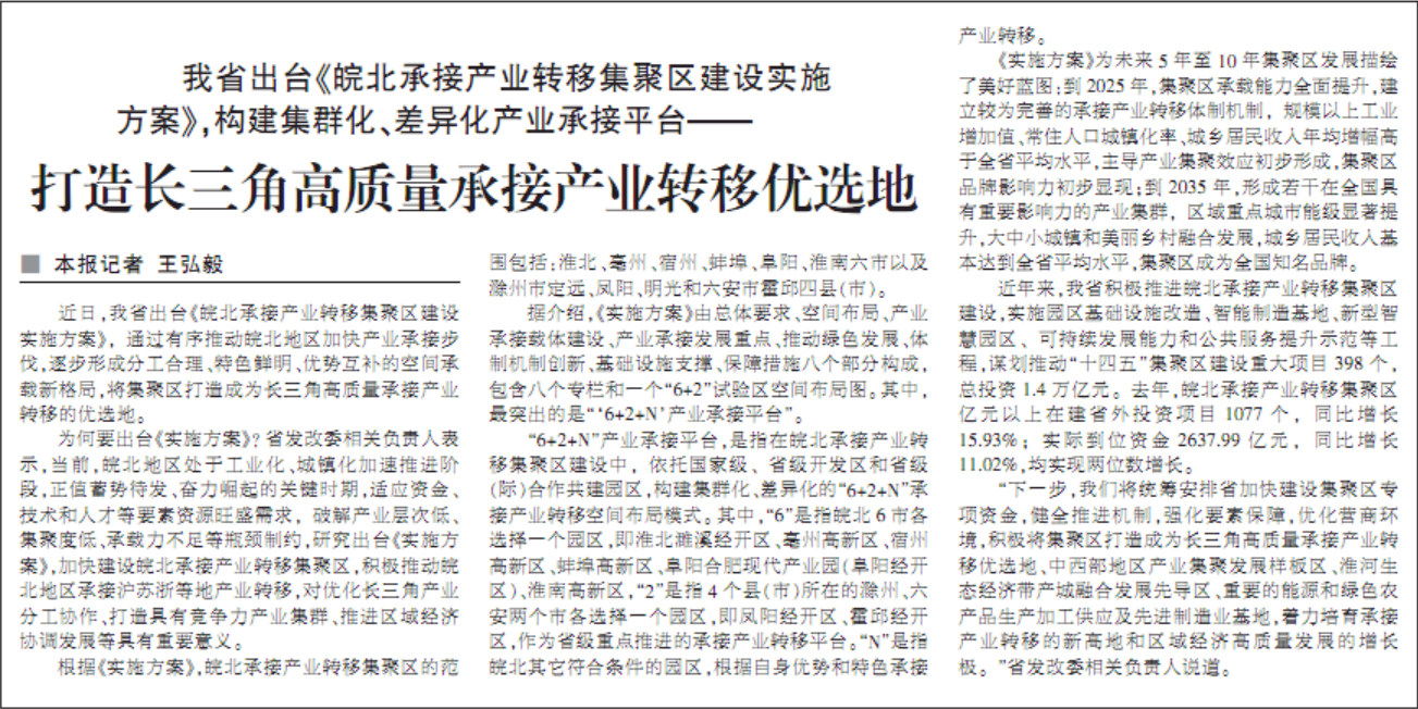 打造长三角高质量承接产业转移优选地